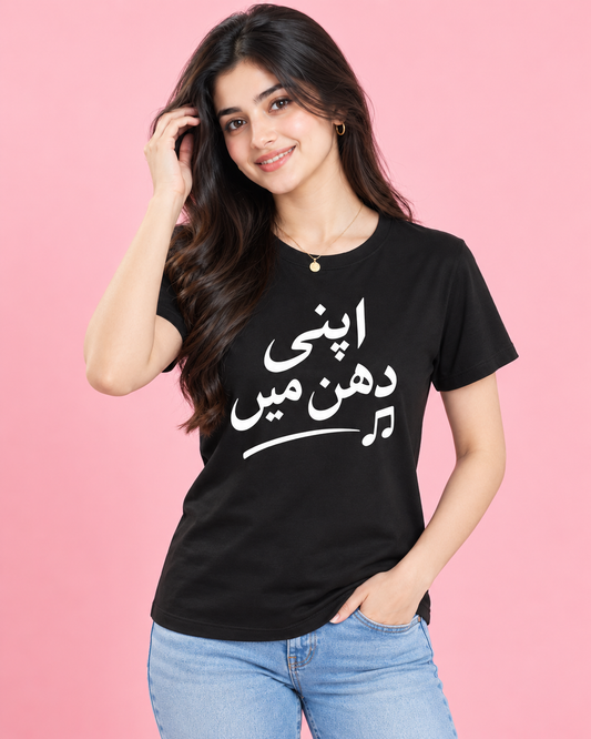 اپنی دھن میں Women's T-Shirt