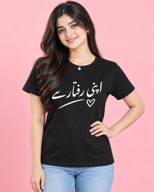 اپنی رفتار سے Women's T-Shirt