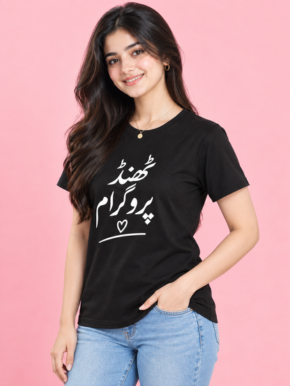 ٹھنڈ پروگرام Women's T-Shirt