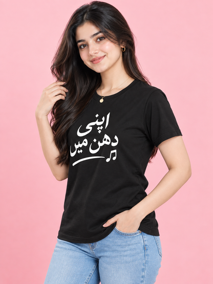 اپنی دھن میں Women's T-Shirt