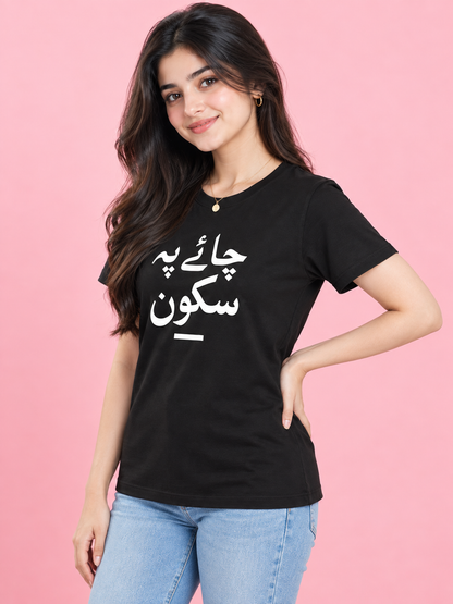 چائے پہ سکون Women's T-Shirt