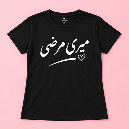 میری مرضی Women's T-Shirt