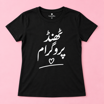 ٹھنڈ پروگرام Women's T-Shirt