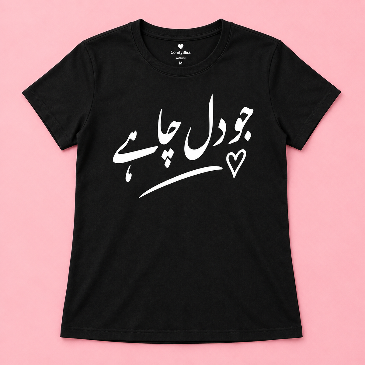 جو دل چاہے Women's T-Shirt