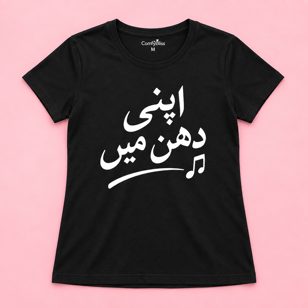 اپنی دھن میں Women's T-Shirt