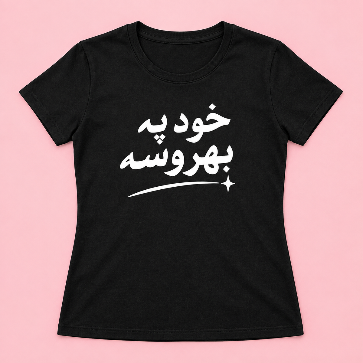 خود پہ بھروسہ Women's T-Shirt