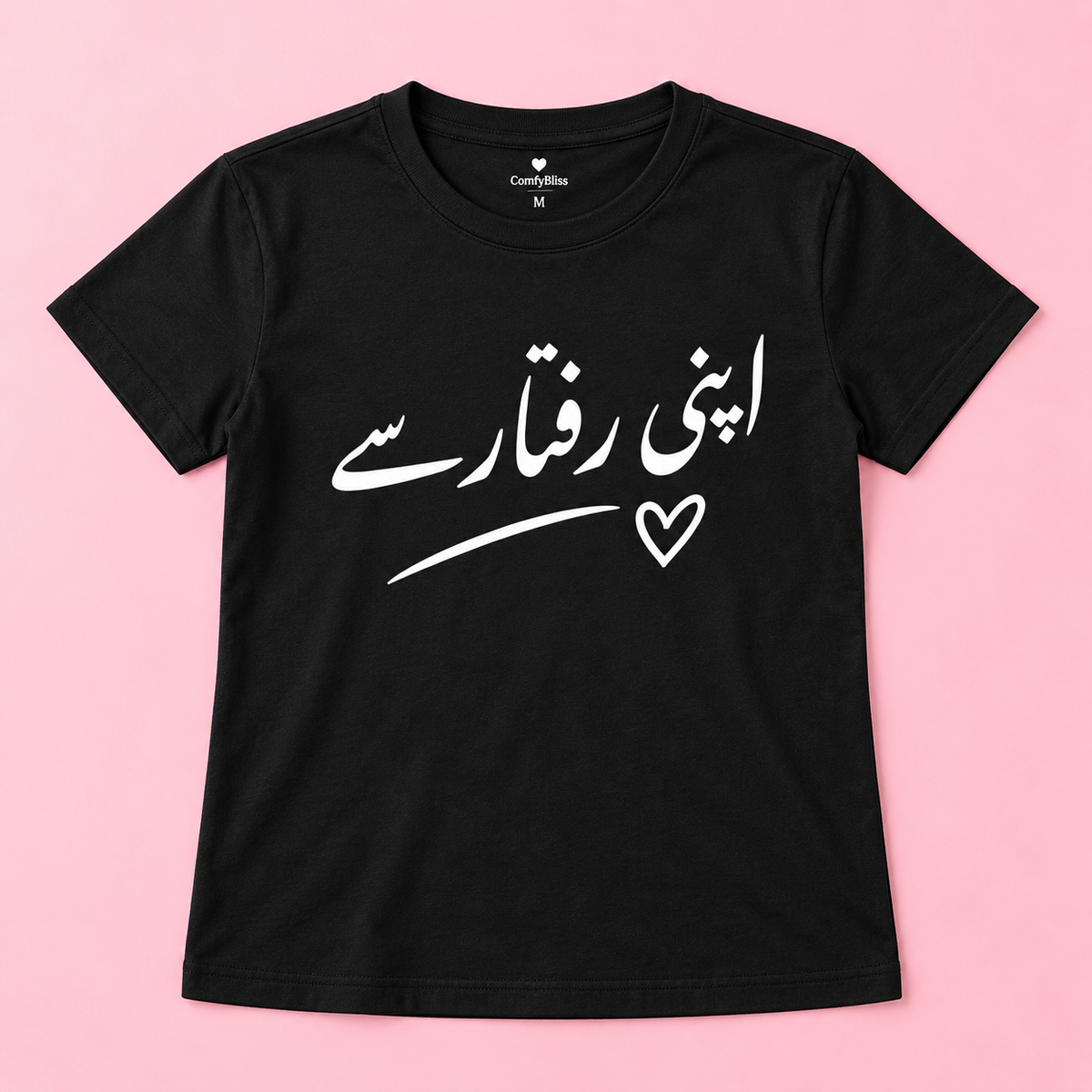 اپنی رفتار سے Women's T-Shirt