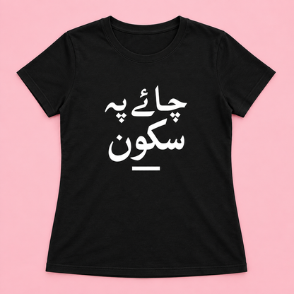 چائے پہ سکون Women's T-Shirt